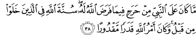 Surat Al Ahzab dan Terjemahan (Golongan Yang Bersekutu) – إنقاذ نهاية العصر